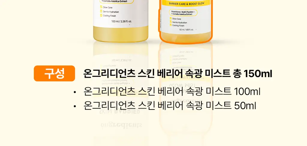 [3초광 미스트/수분 속광] 온그리디언츠 스킨 베리어 속광 미스트 100ml 기획 (+50ml) 상세페이지 10
